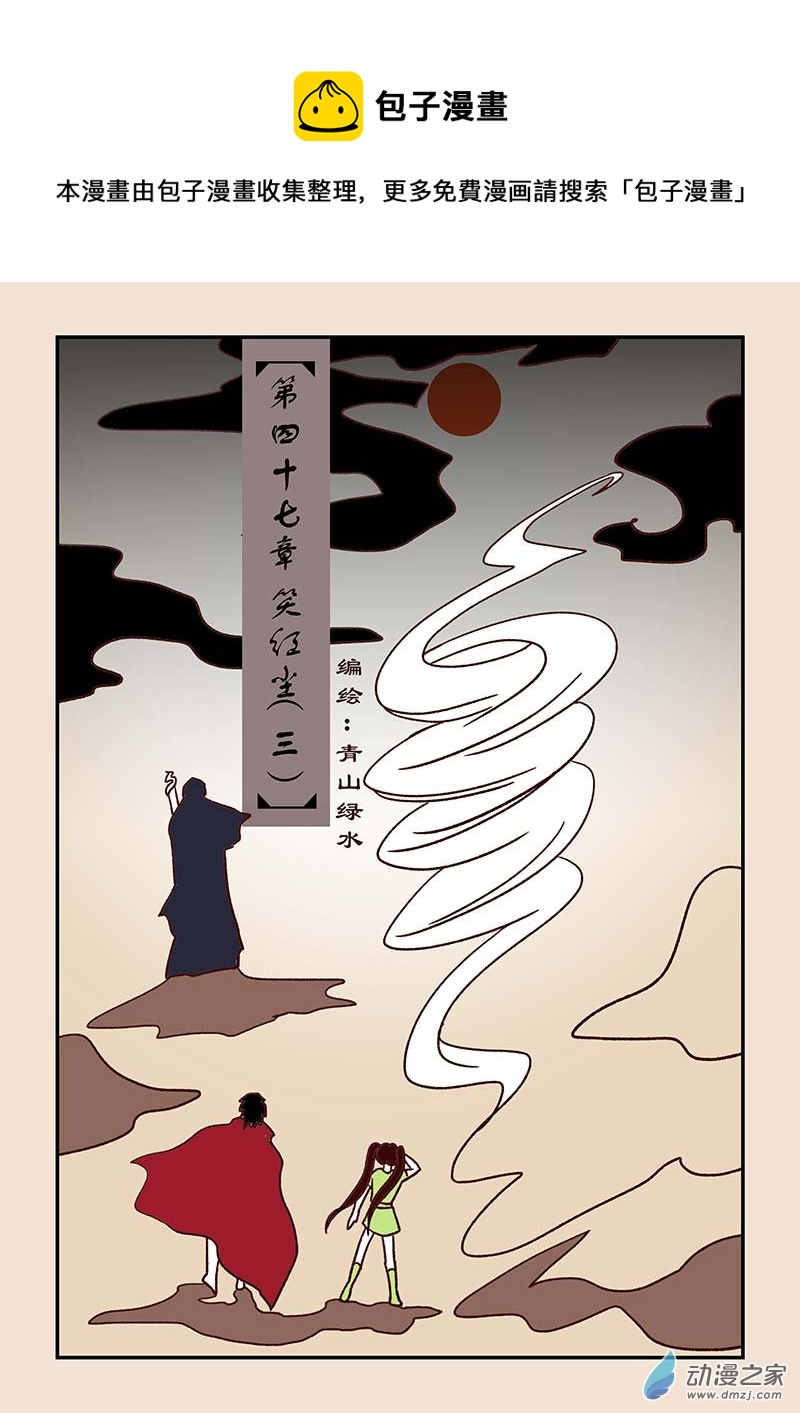 石猴漫画,第四十七章 笑红尘31图