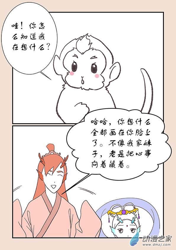 石猴漫画,第二十三章 金缕衣32图