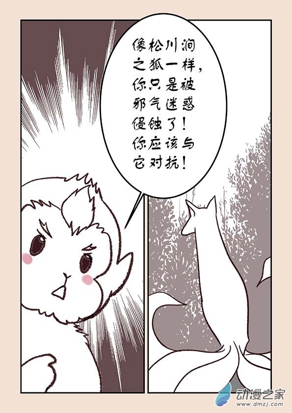 石猴漫画,第四十章 正与邪71图