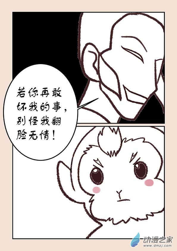 石猴漫画,第四十章 正与邪72图