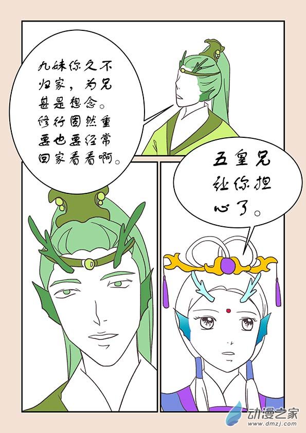 石猴漫画,第二十三章 金缕衣11图
