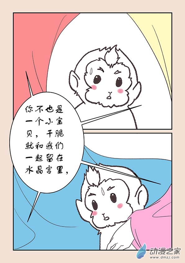 石猴漫画,第二十三章 金缕衣12图