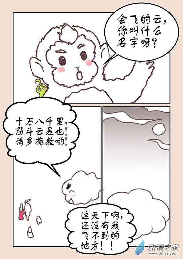 石猴漫画,第十八章 意重逢42图