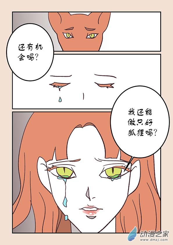 石猴漫画,第四十章 正与邪51图