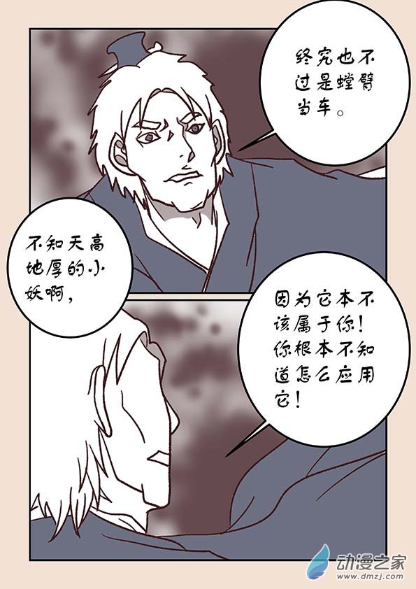 石猴漫画,第三十七章 混元珠22图