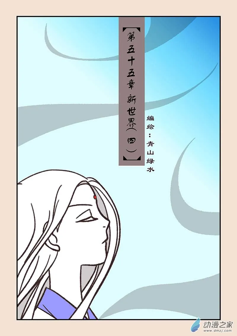 石猴漫画,第五十五章 新世界41图