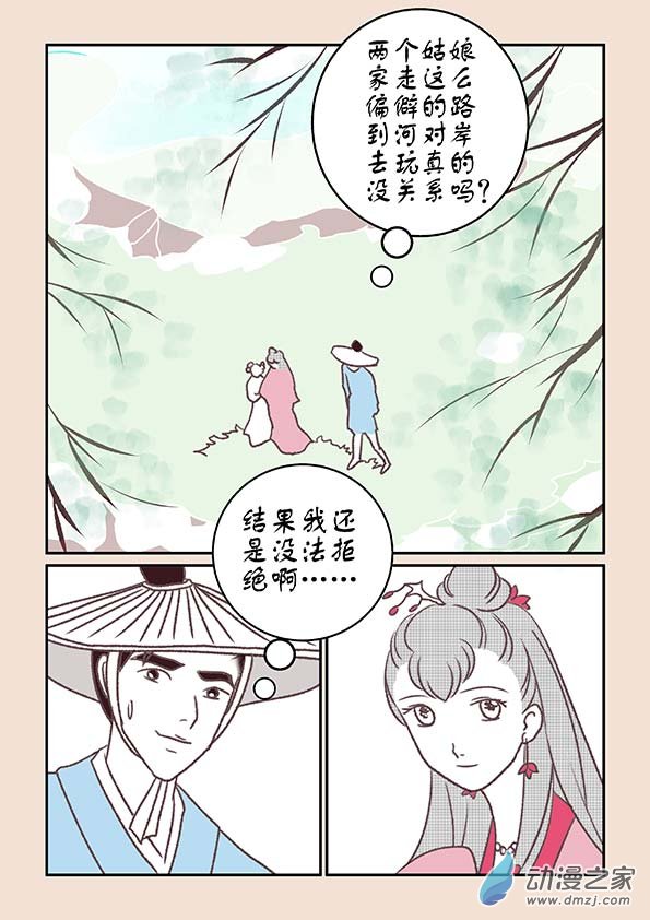 石猴漫画,第十章 美人难31图