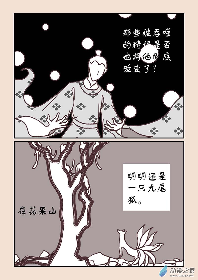 石猴漫画,第四十一章 傀儡怨32图