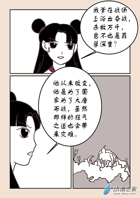 石猴漫画,第四十章 正与邪42图