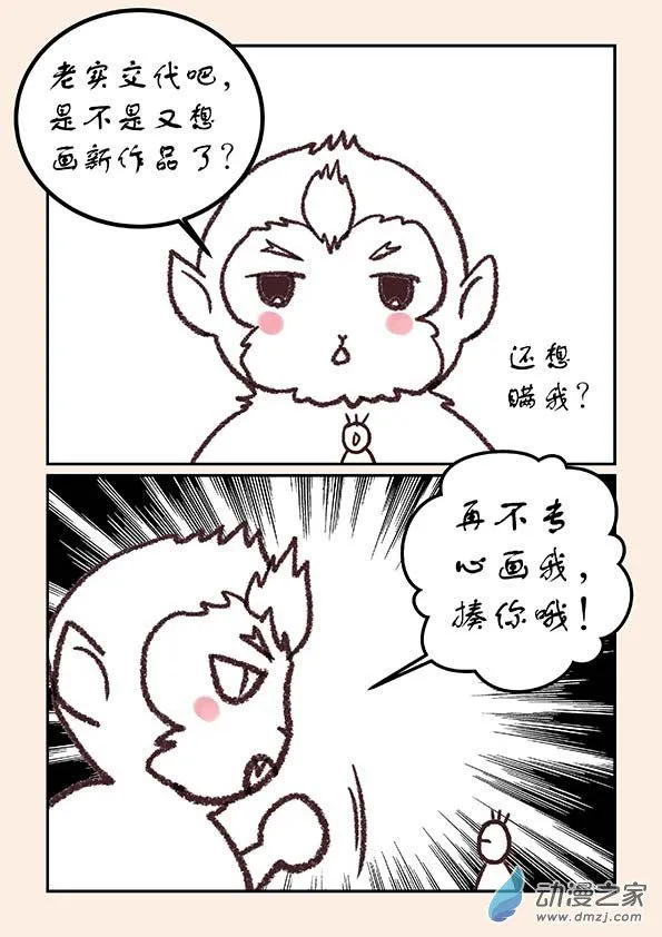 石猴漫画,元旦特别篇2图
