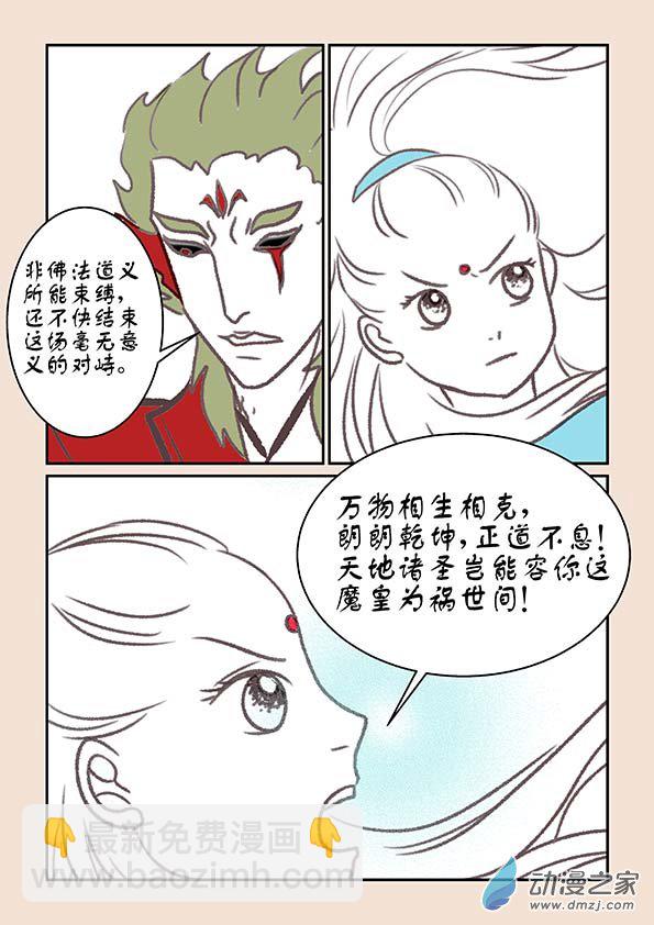 石猴漫画,第七章 魔蛟皇32图