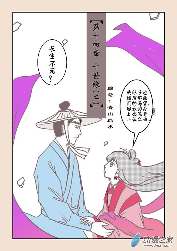 石猴漫画,第十四章 十世缘（二）1图