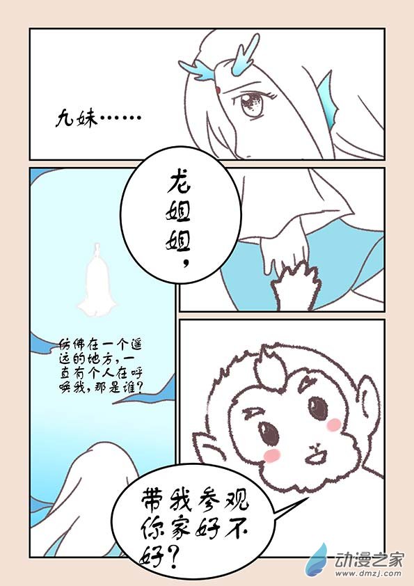 石猴漫画,第十九章 弄潮儿41图