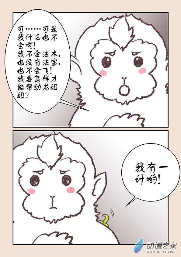 石猴漫画,第七章 魔蛟皇22图