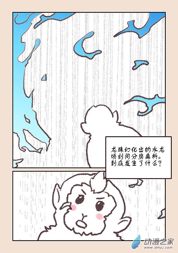 石猴漫画,第七章 魔蛟皇22图