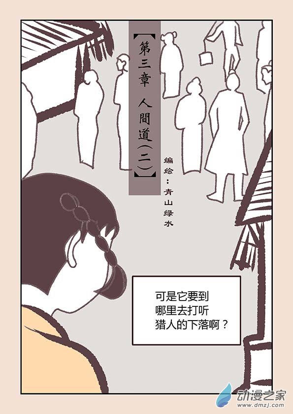 石猴漫画,第三章 人间道21图