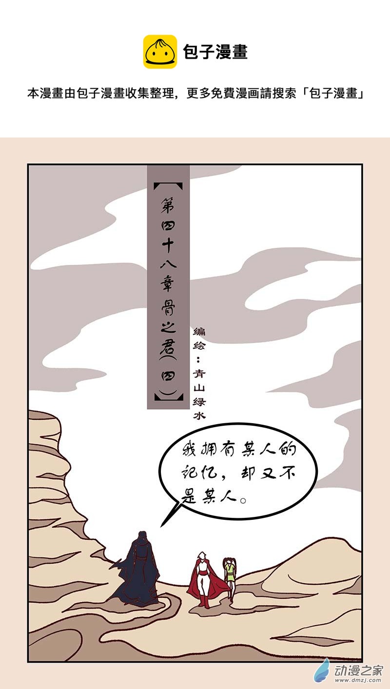 石猴漫画,第四十八章 骨之君41图