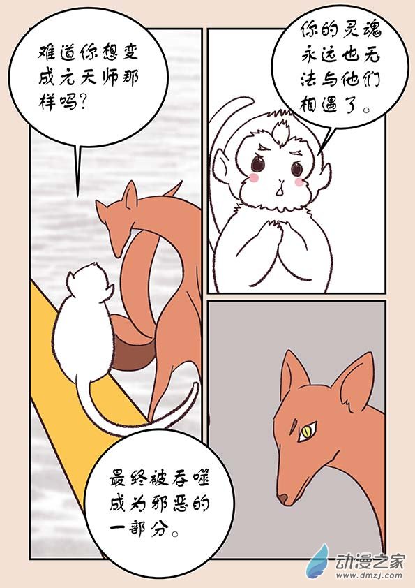 石猴漫画,第四十章 正与邪52图