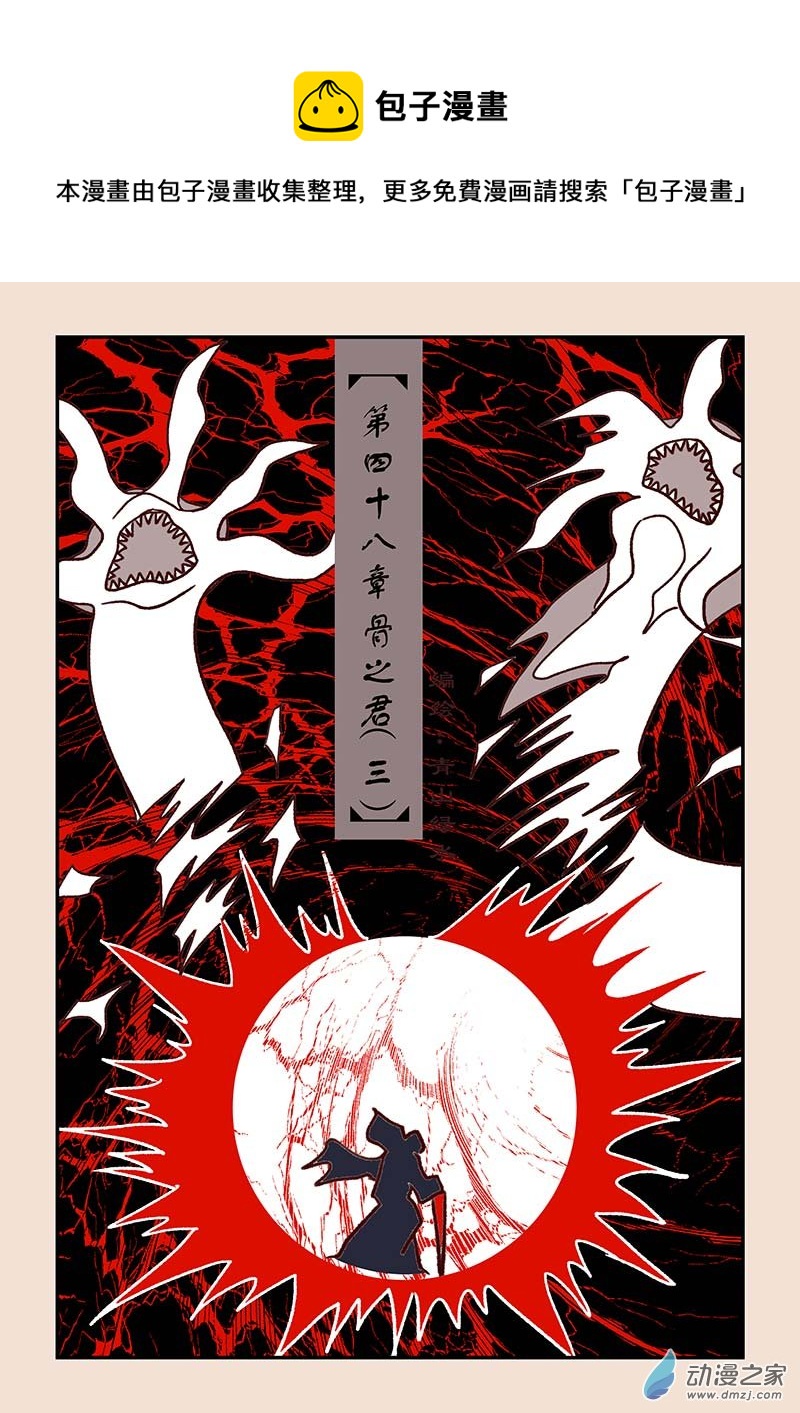 石猴漫画,第四十八章 骨之君31图