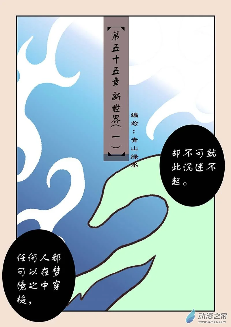 石猴漫画,第五十五章 新世界11图