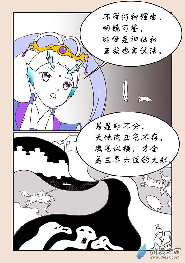 石猴漫画,第二十三章 金缕衣42图