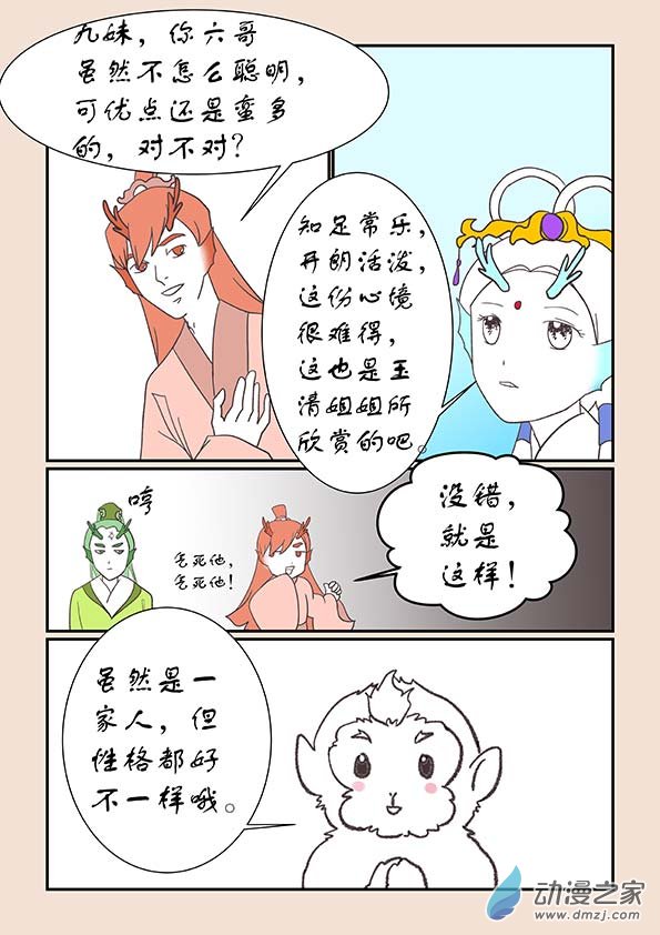 石猴漫画,第二十三章 金缕衣32图