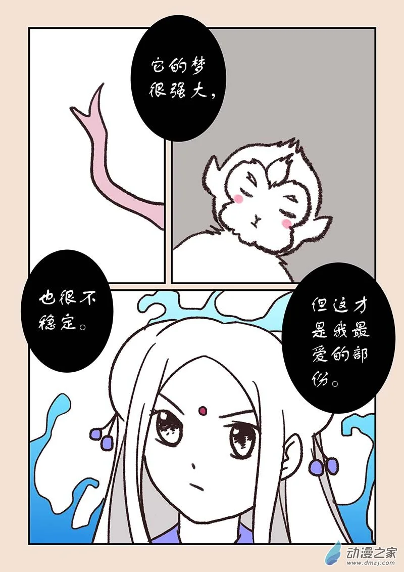 石猴漫画,第五十四章 梦中梦21图