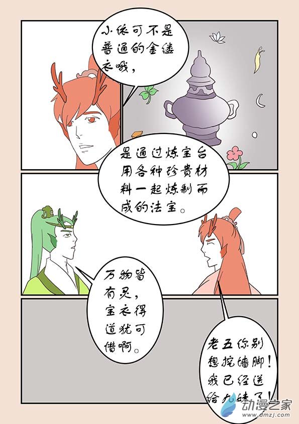 石猴漫画,第二十三章 金缕衣42图