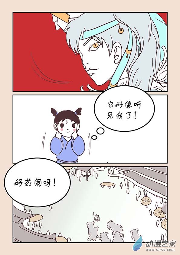 石猴漫画,第三十一章 长安行41图