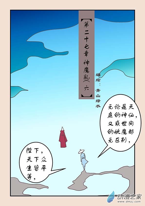 石猴漫画,第二十七章 神魔乱61图