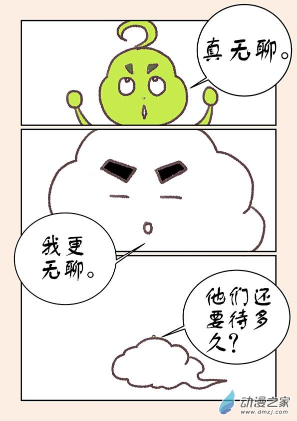 石猴漫画,番外 虫和云的一天2图