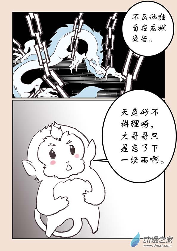 石猴漫画,第二十三章 金缕衣31图
