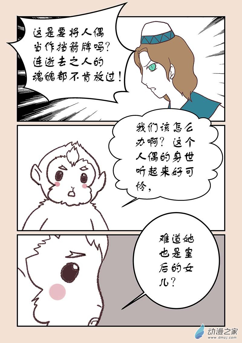 石猴漫画,第四十一章 傀儡怨32图