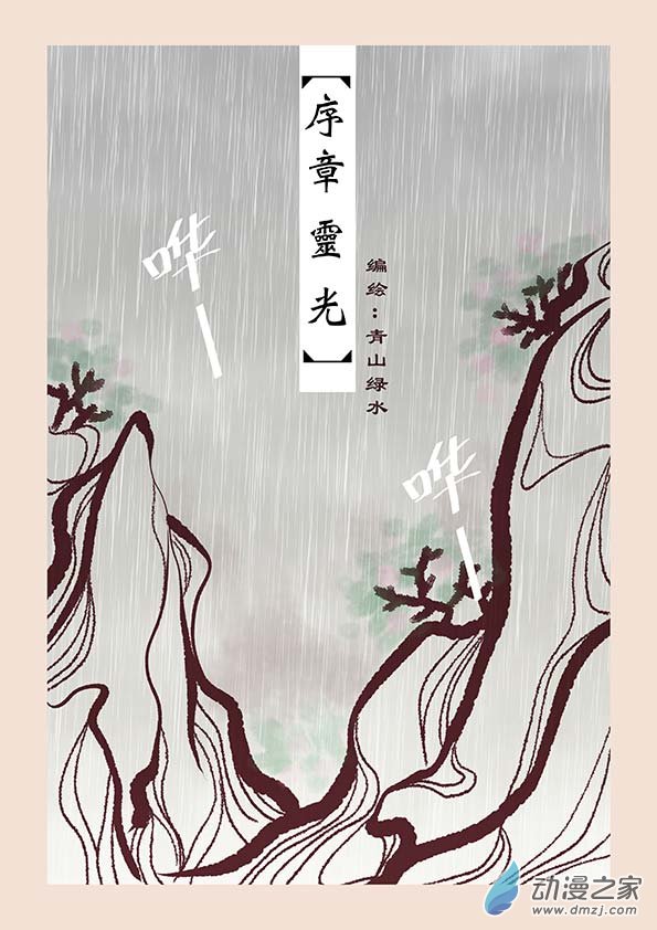 石猴漫画,序1图
