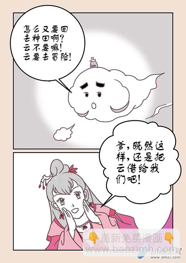 石猴漫画,第十八章 意重逢32图