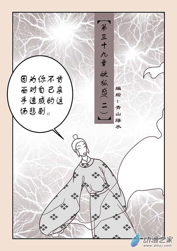 石猴漫画,第三十九章 妖狐惑21图