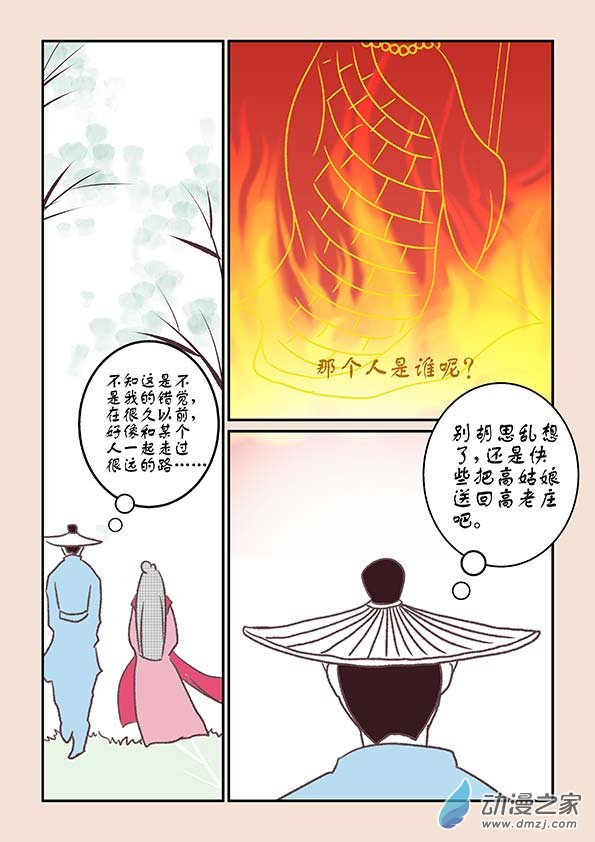 石猴漫画,第十章 美人难32图