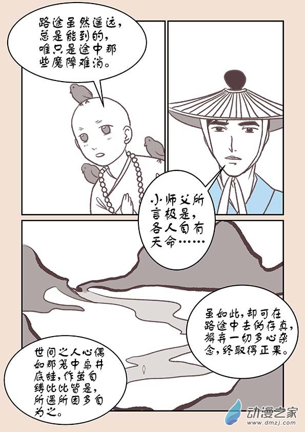 石猴漫画,第十五章 阿赖耶32图