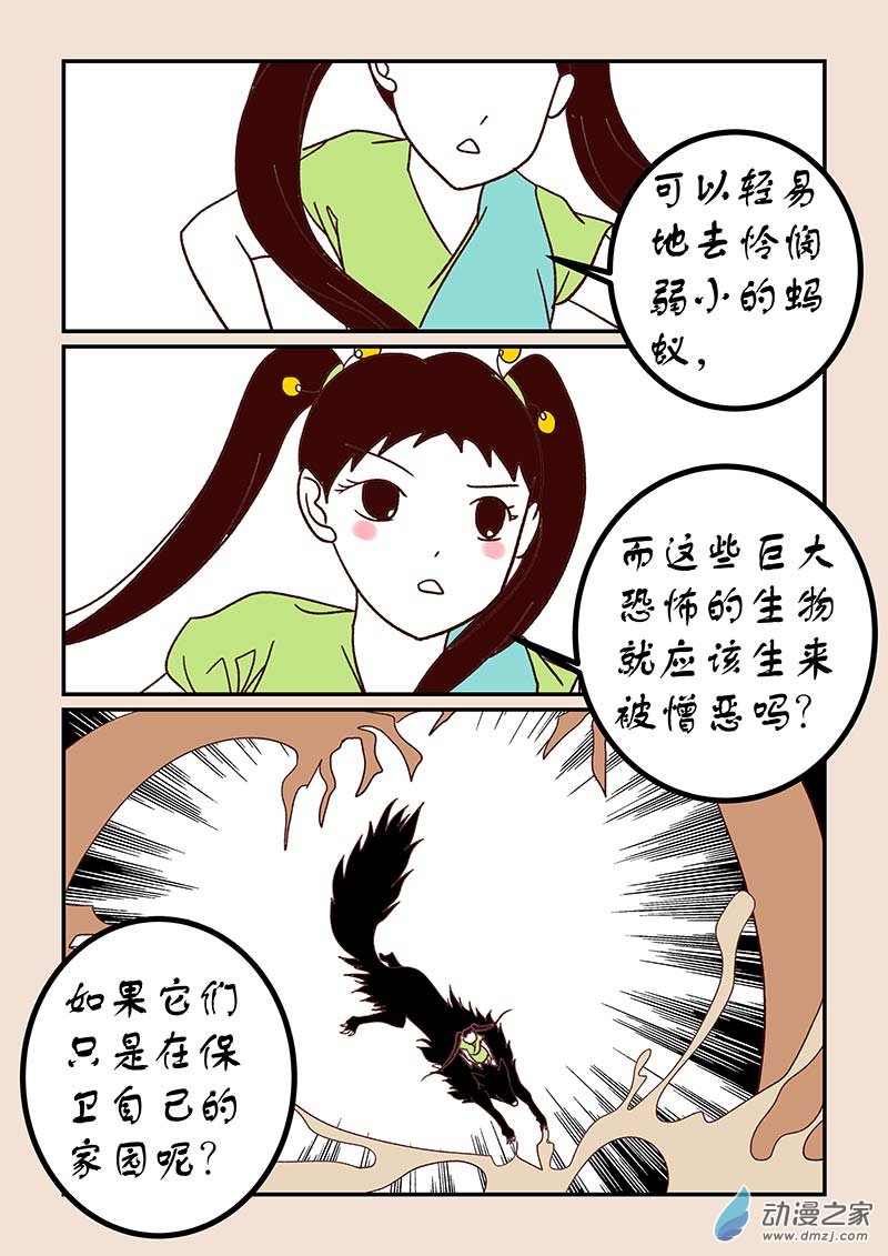 石猴漫画,第四十八章 骨之君21图