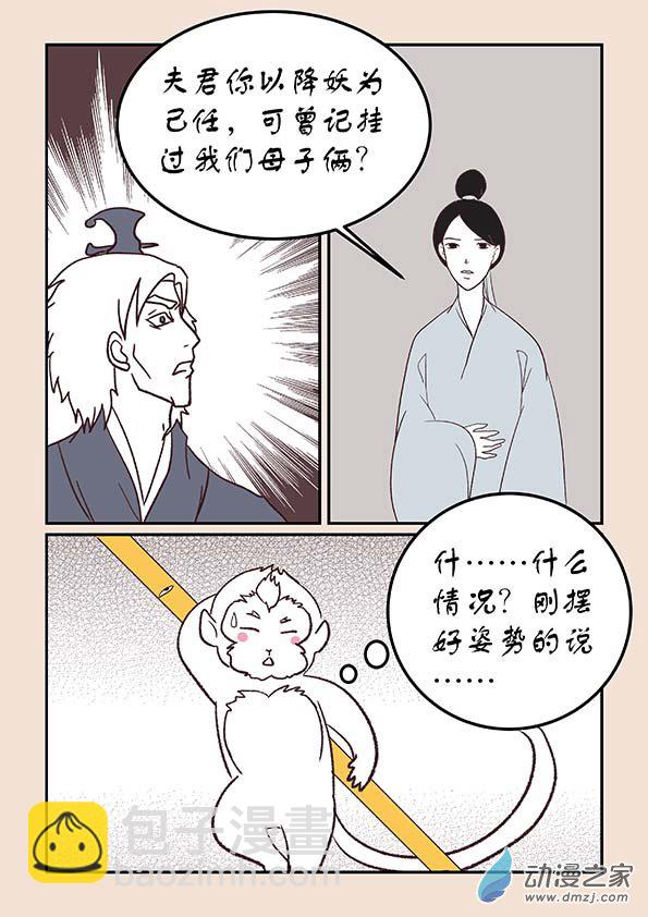 石猴漫画,第三十八章 修罗道82图