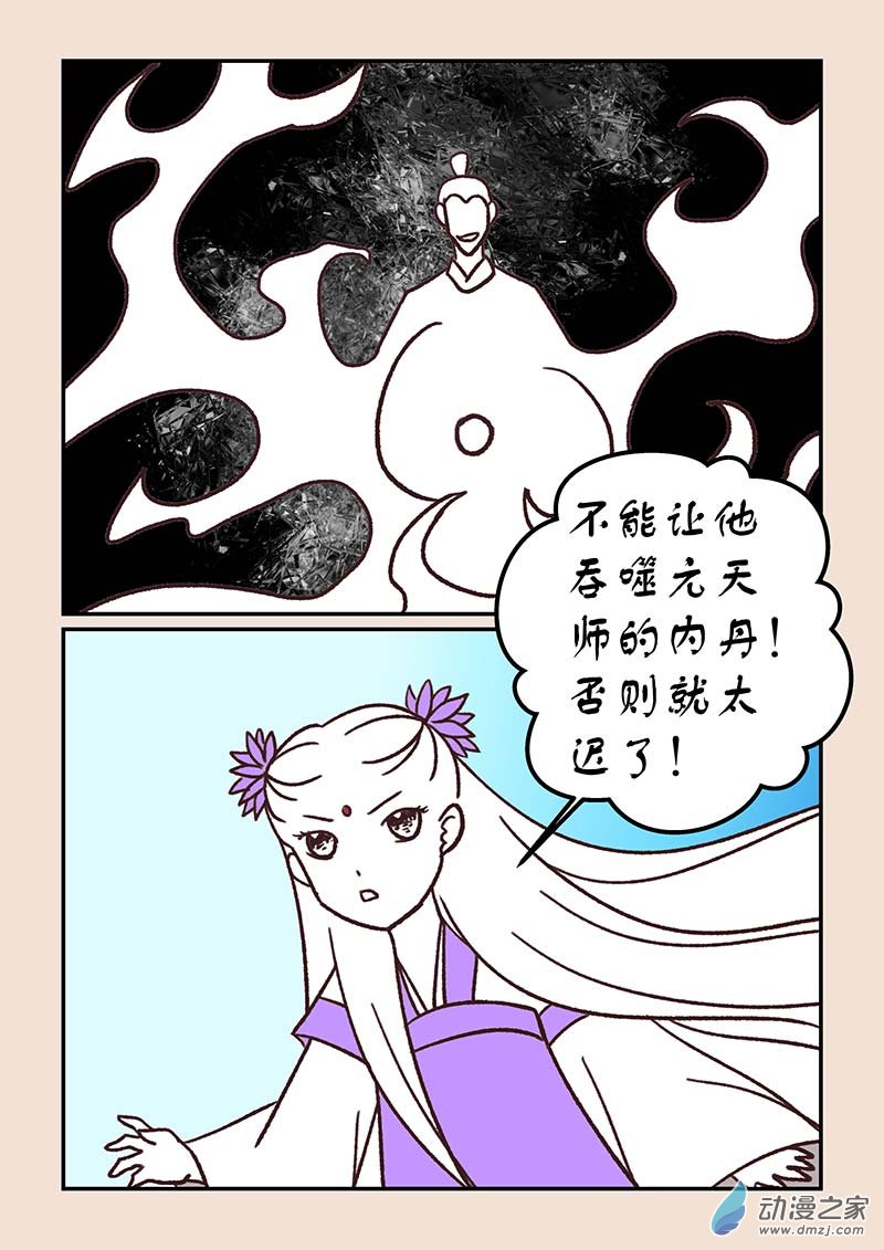 石猴漫画,第四十章 正与邪81图