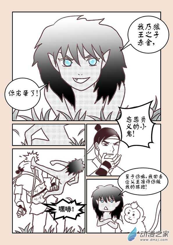石猴漫画,第一章 生之初（4）1图