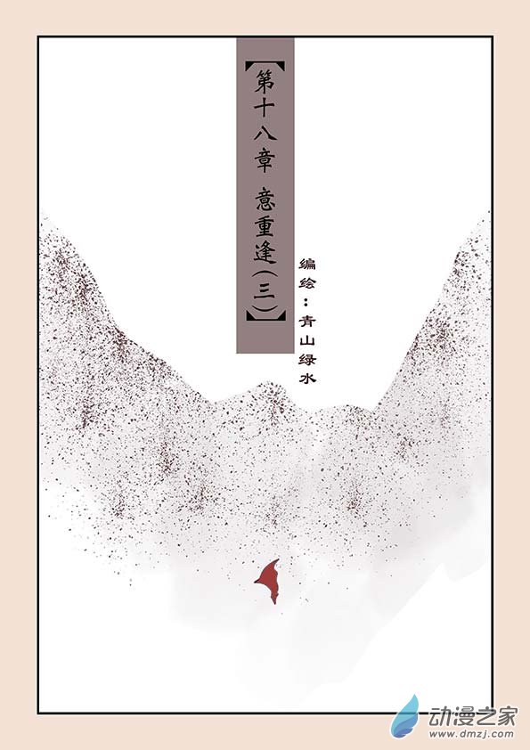 石猴漫画,第十八章 意重逢31图