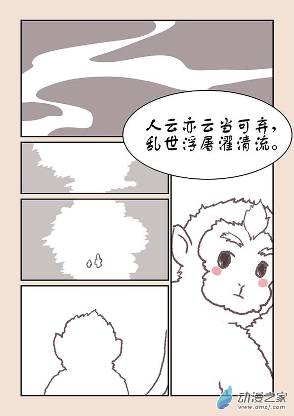 石猴漫画,第十五章 阿赖耶42图