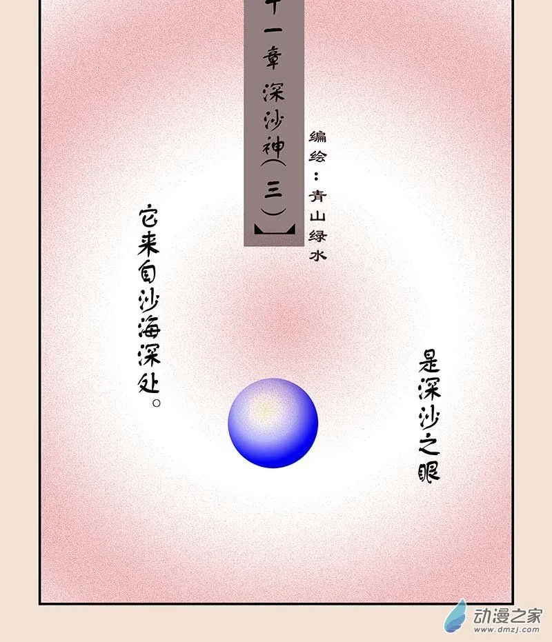 石猴漫画,第五十一章 深沙神31图