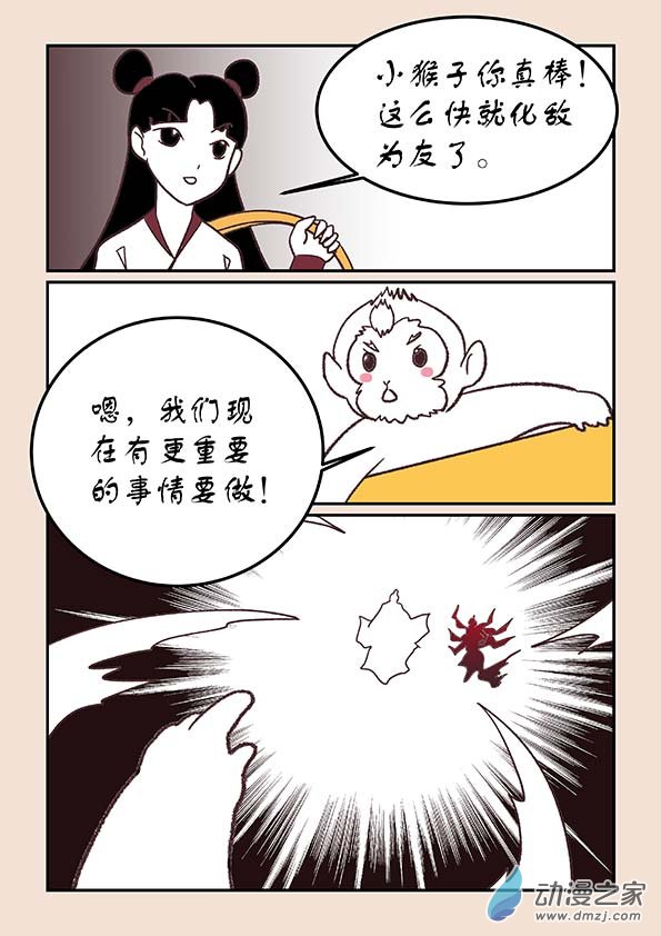 石猴漫画,第四十章 正与邪52图