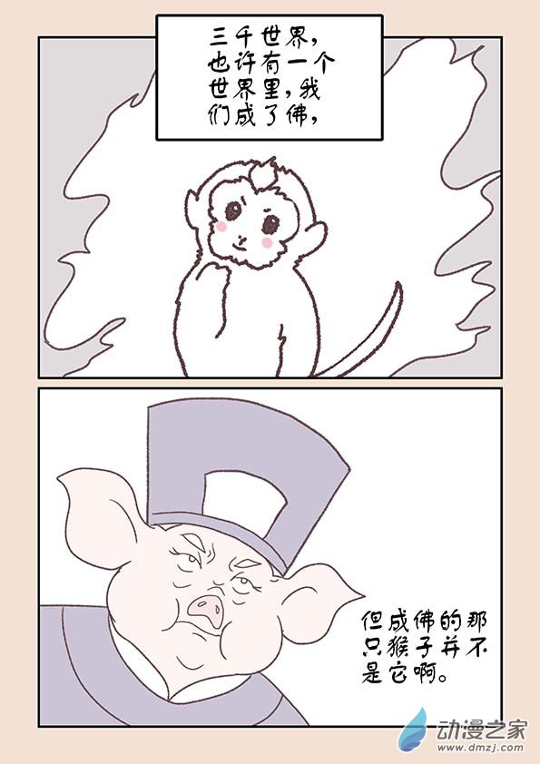 石猴漫画,第十八章 意重逢31图