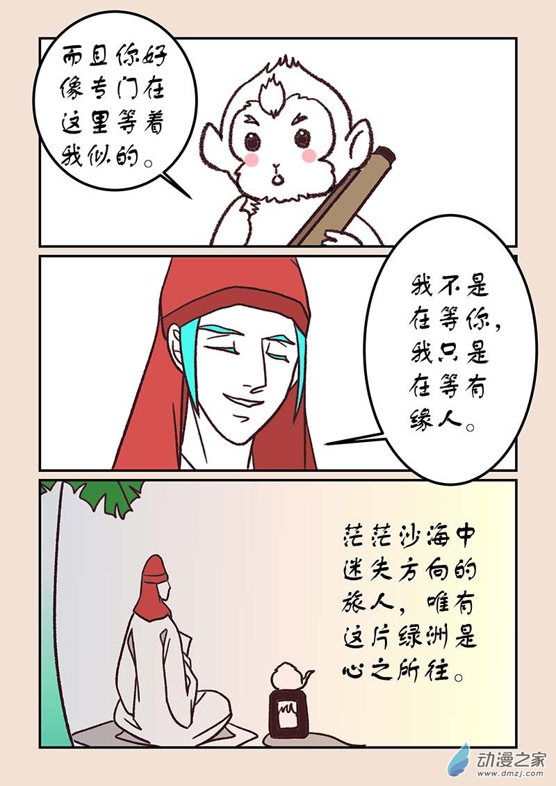 石猴漫画,第四十五章 异世录32图