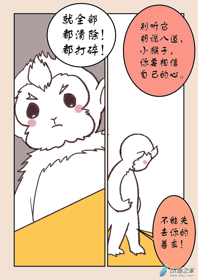 石猴漫画,第四十一章 傀儡怨32图