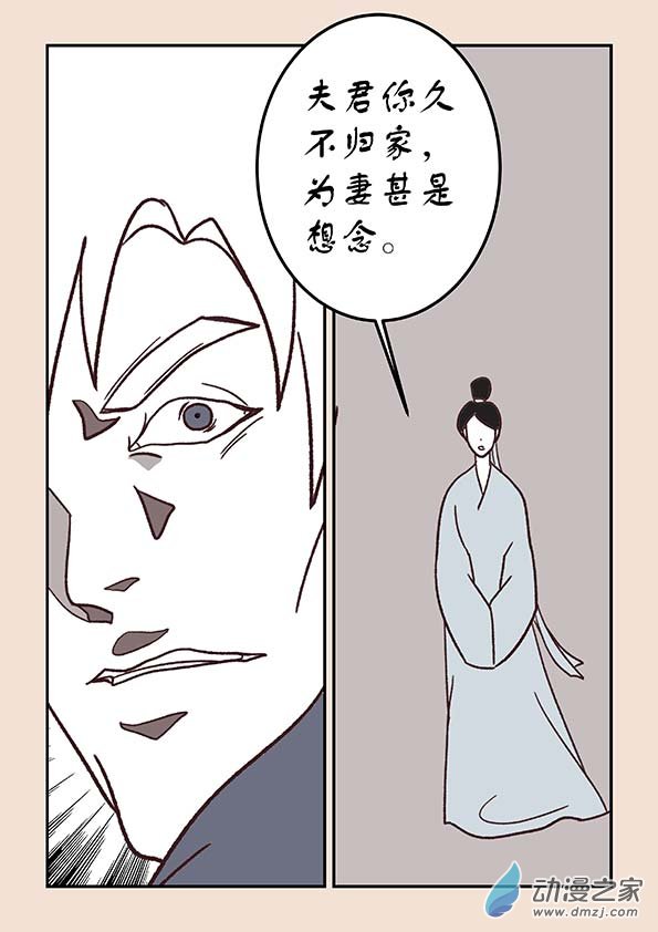 石猴漫画,第三十八章 修罗道81图